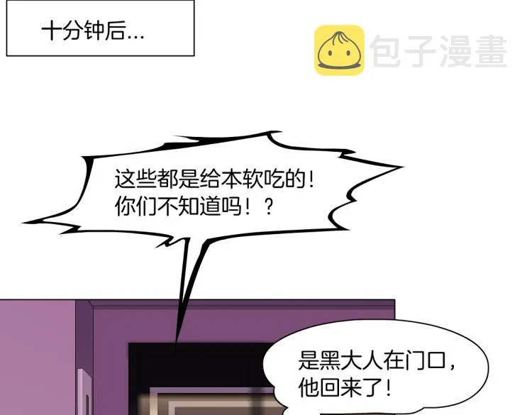第52话 今晚拒绝加班！ 第45页