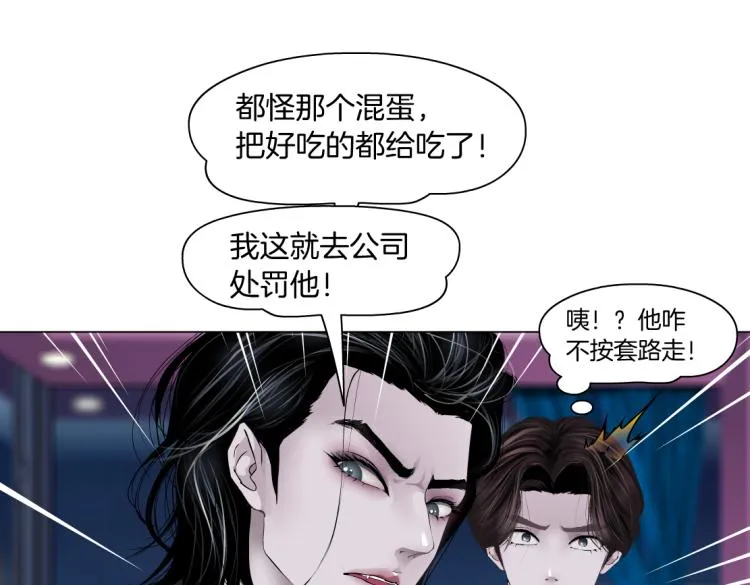 第52话 今晚拒绝加班！ 第58页
