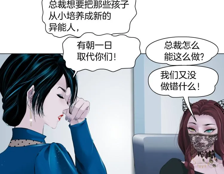 第54话 成全你俩 第58页