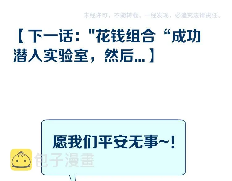 第54话 成全你俩 第73页