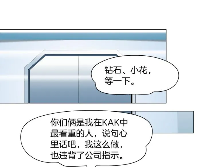 第55话 我们不可替代！ 第4页