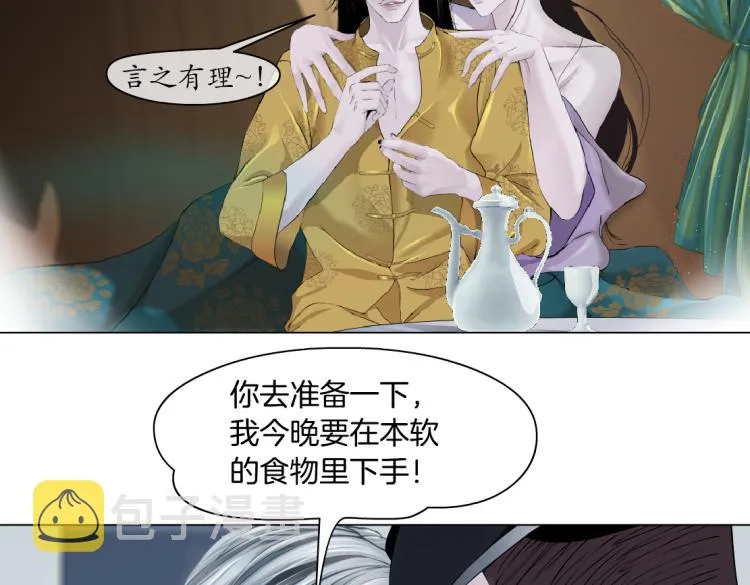 第57话 你今晚跑不掉了！ 第52页