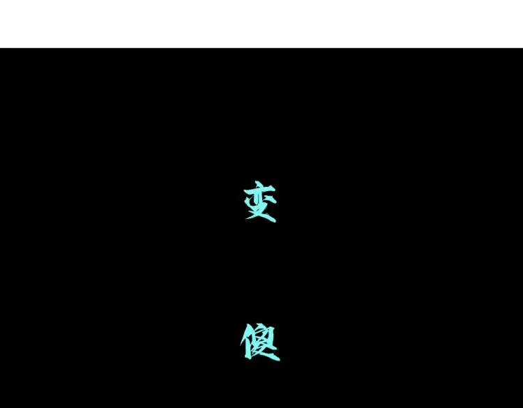 第57话 你今晚跑不掉了！ 第54页