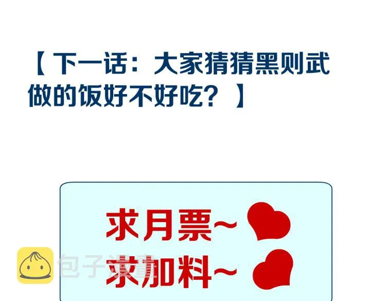 第57话 你今晚跑不掉了！ 第69页