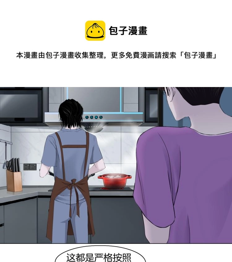 第58话 套路你，喜欢你 第18页