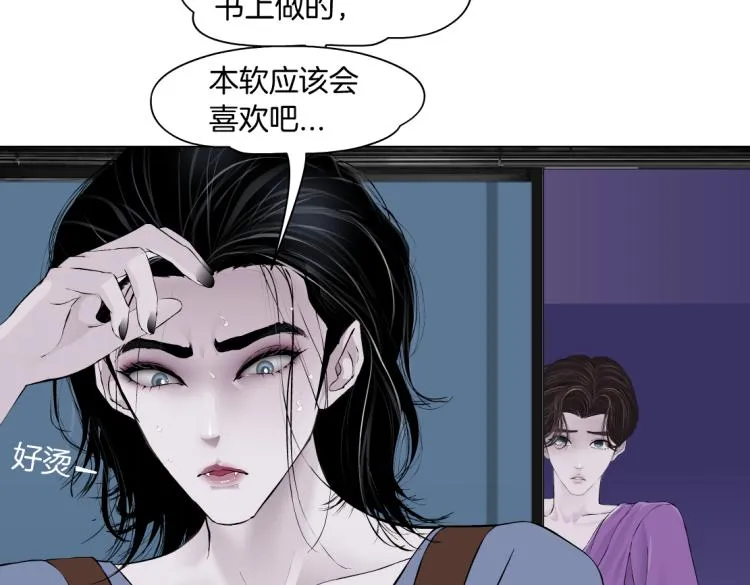 第58话 套路你，喜欢你 第19页