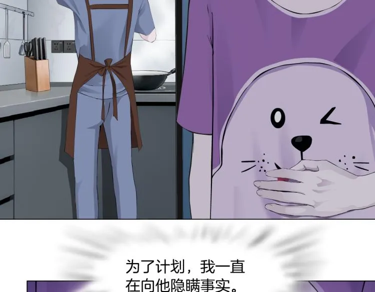 第58话 套路你，喜欢你 第32页