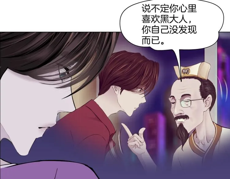 第58话 套路你，喜欢你 第38页