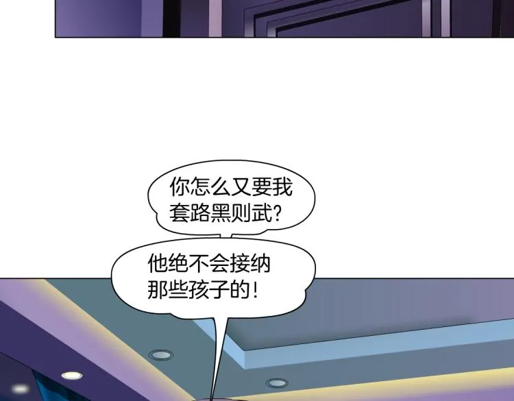 第58话 套路你，喜欢你 第49页