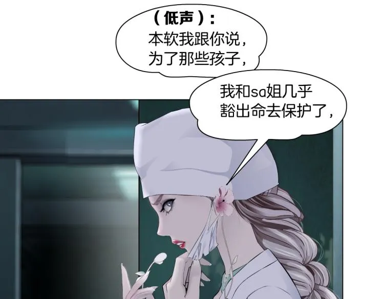 第58话 套路你，喜欢你 第51页