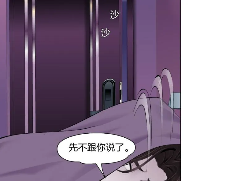 第58话 套路你，喜欢你 第58页