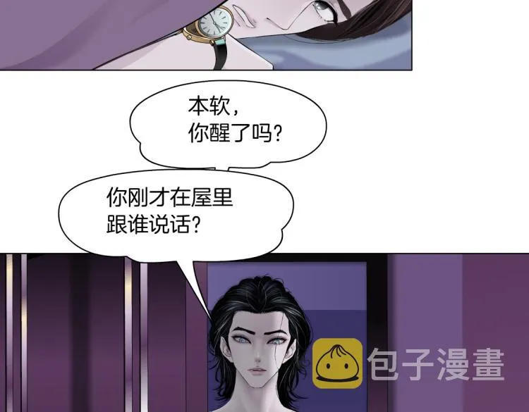 第58话 套路你，喜欢你 第59页