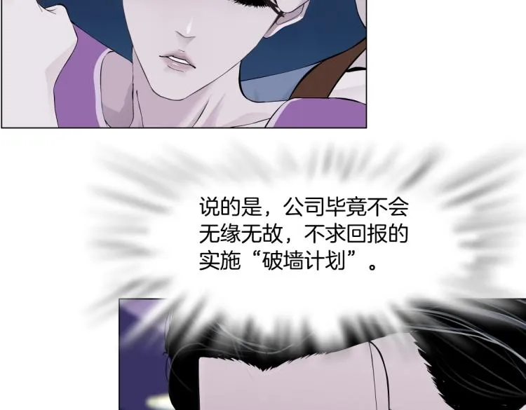 第58话 套路你，喜欢你 第72页
