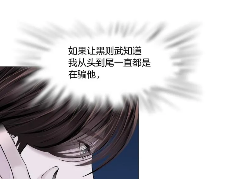 第58话 套路你，喜欢你 第76页