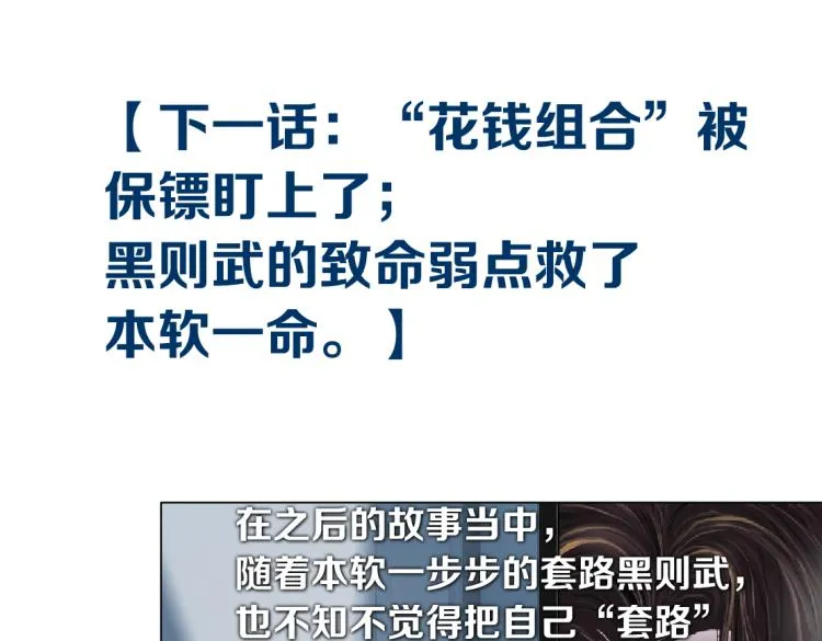 第58话 套路你，喜欢你 第79页