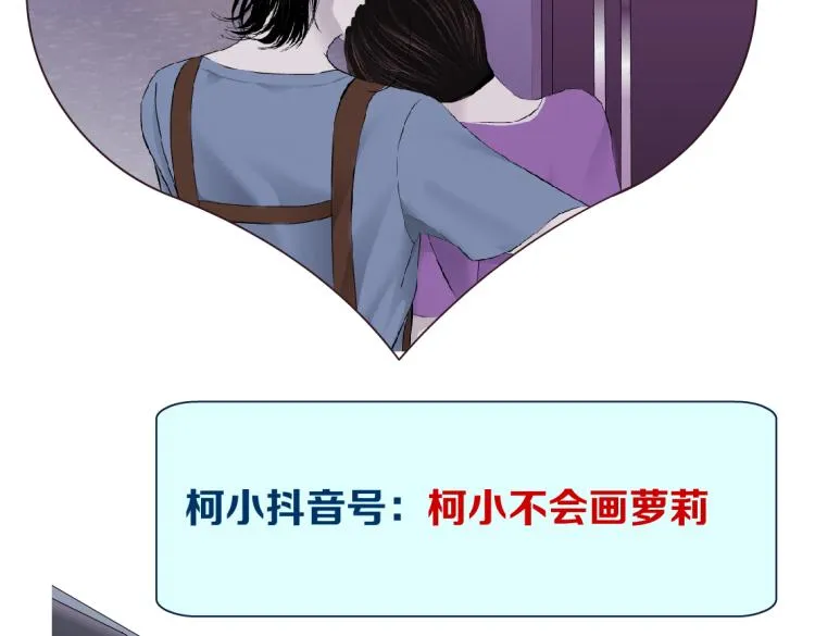 第58话 套路你，喜欢你 第82页