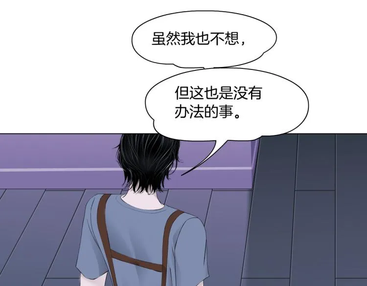 第59话 我爱吃豆腐 第4页