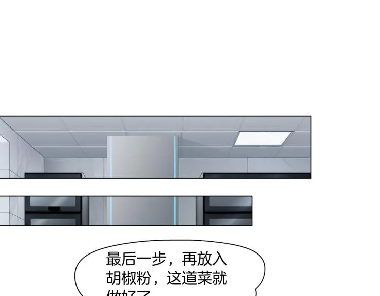 第59话 我爱吃豆腐 第9页