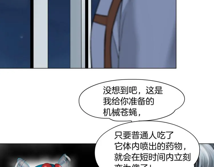 第59话 我爱吃豆腐 第12页