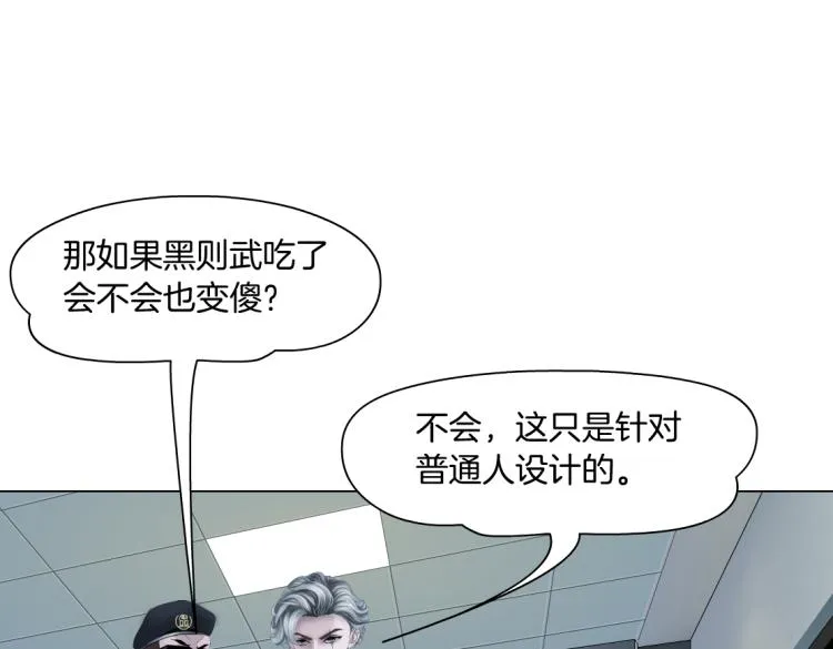 第59话 我爱吃豆腐 第15页
