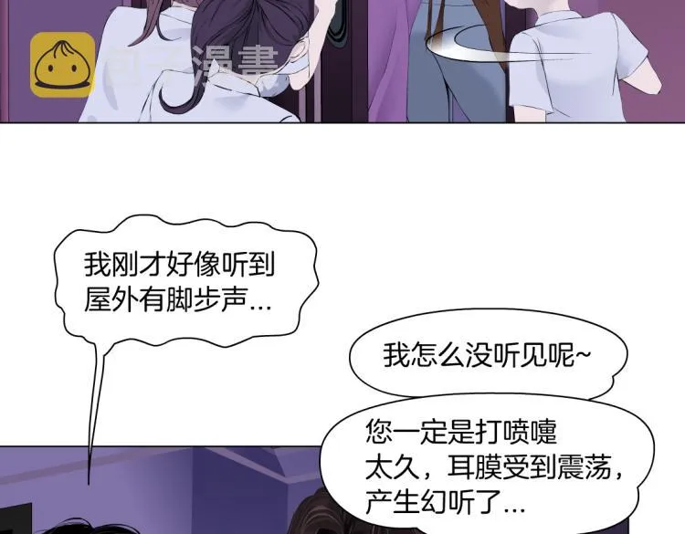 第59话 我爱吃豆腐 第45页