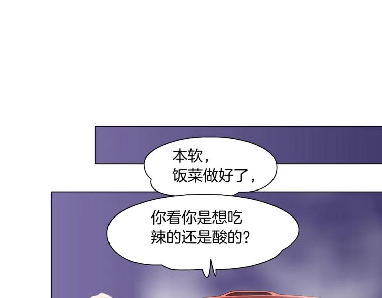 第59话 我爱吃豆腐 第47页