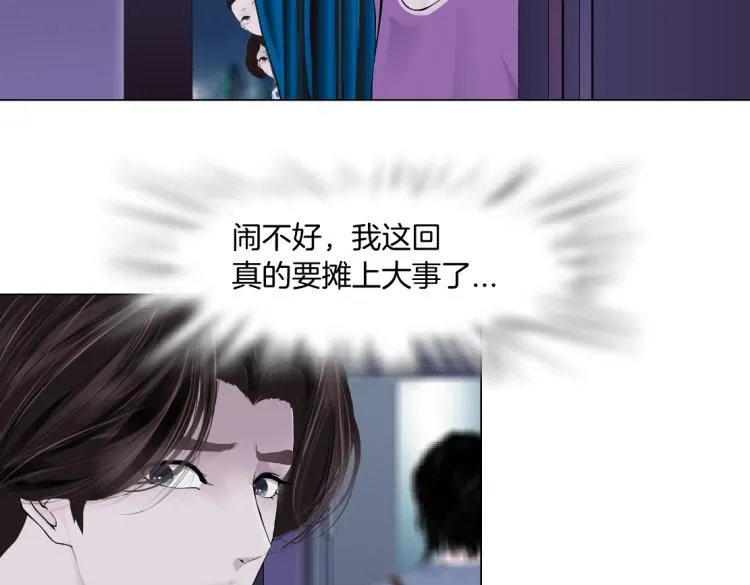 第59话 我爱吃豆腐 第60页