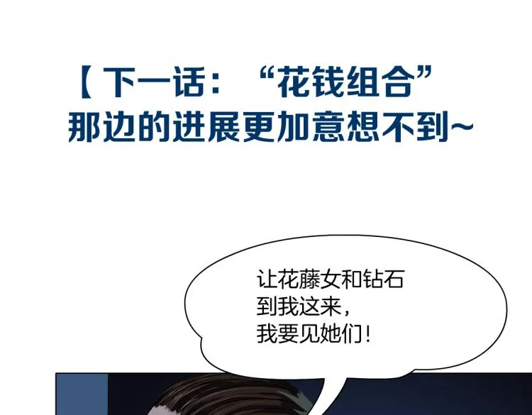 第59话 我爱吃豆腐 第69页