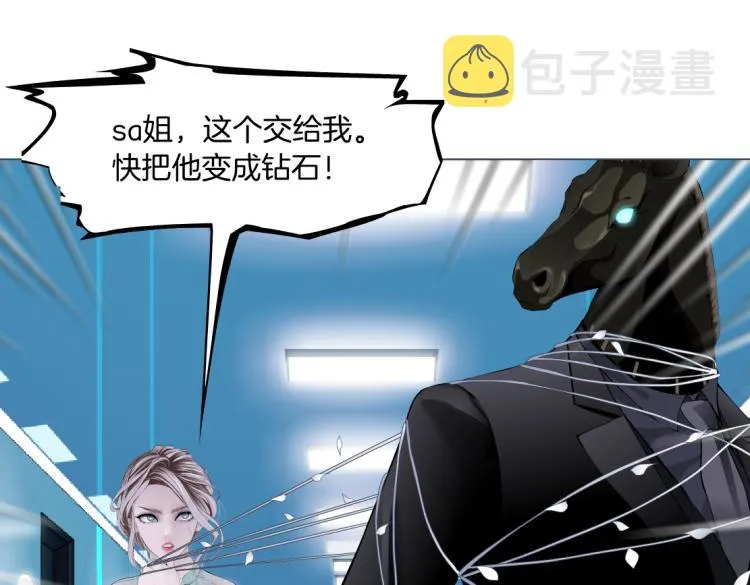 61【狂暴篇】sa姐的愤怒！ 第9页
