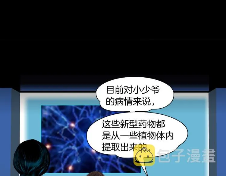 61【狂暴篇】sa姐的愤怒！ 第37页