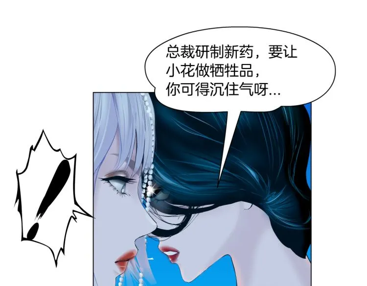 61【狂暴篇】sa姐的愤怒！ 第59页