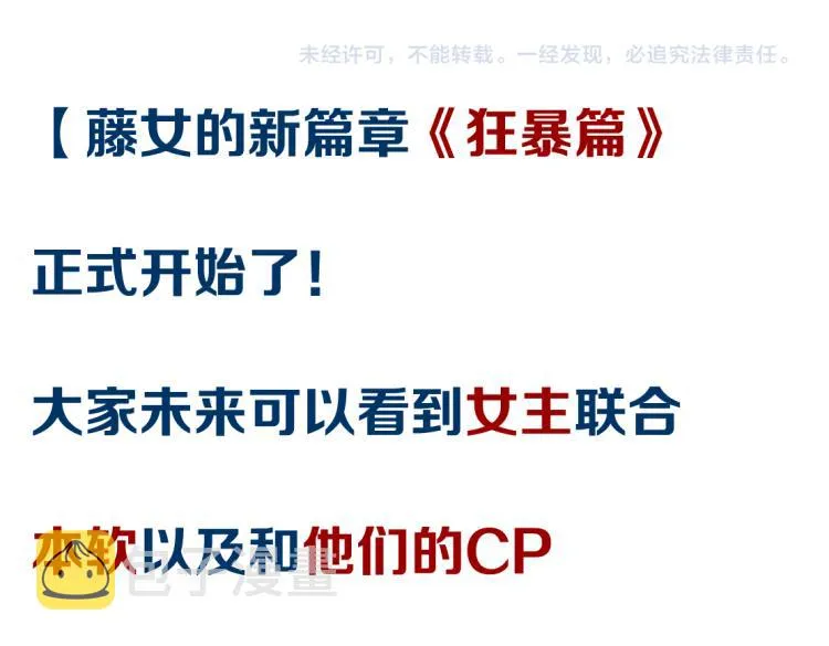 61【狂暴篇】sa姐的愤怒！ 第79页