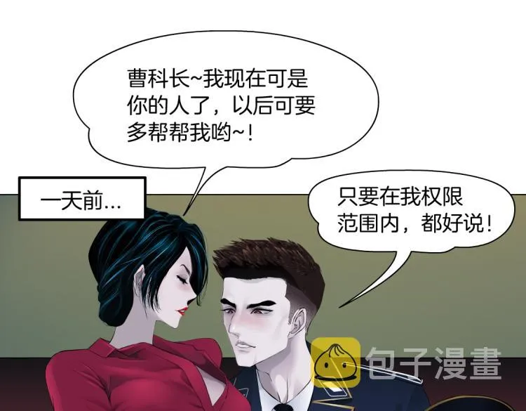 62【狂暴篇】黑则武的改变 第19页