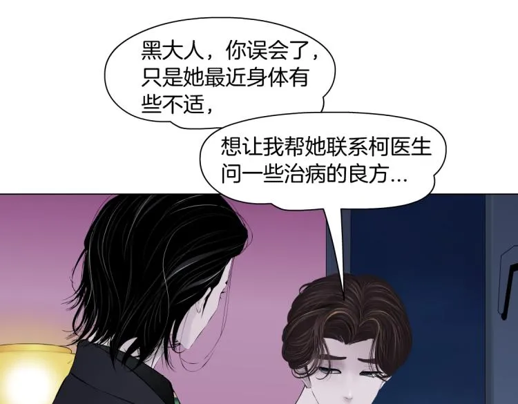 66【狂暴篇】舌战黑则武！ 第9页