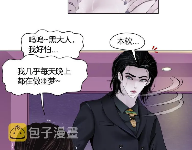 66【狂暴篇】舌战黑则武！ 第67页
