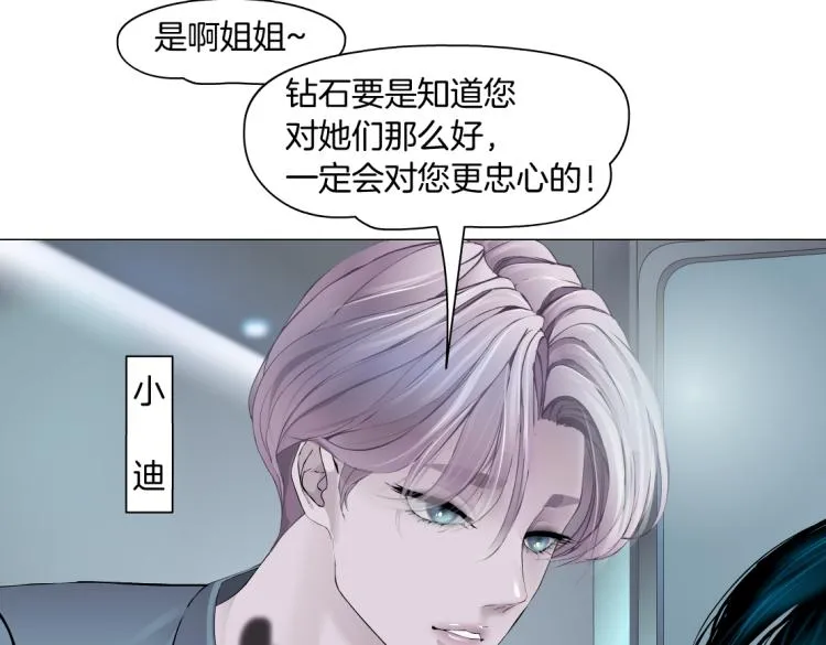 65【狂暴篇】你和谁聊天？ 第29页