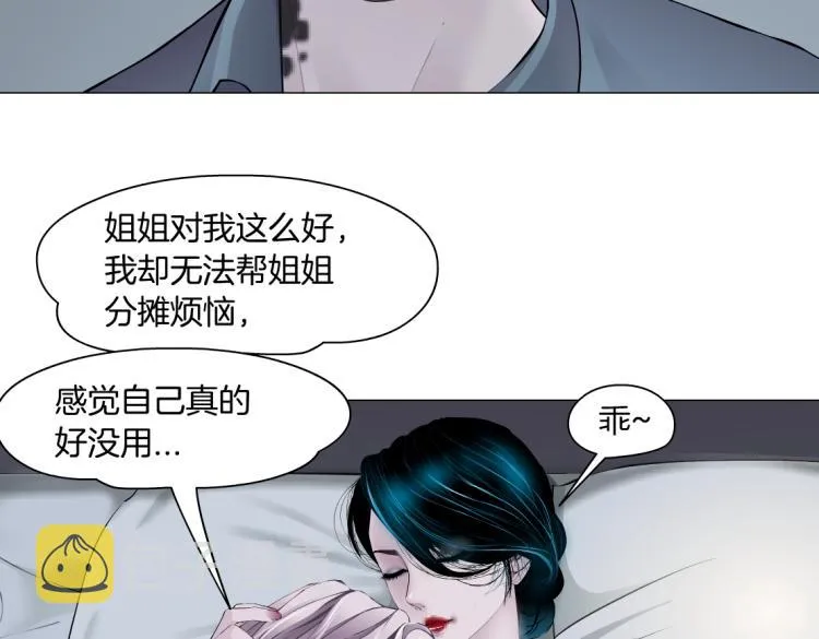 65【狂暴篇】你和谁聊天？ 第37页