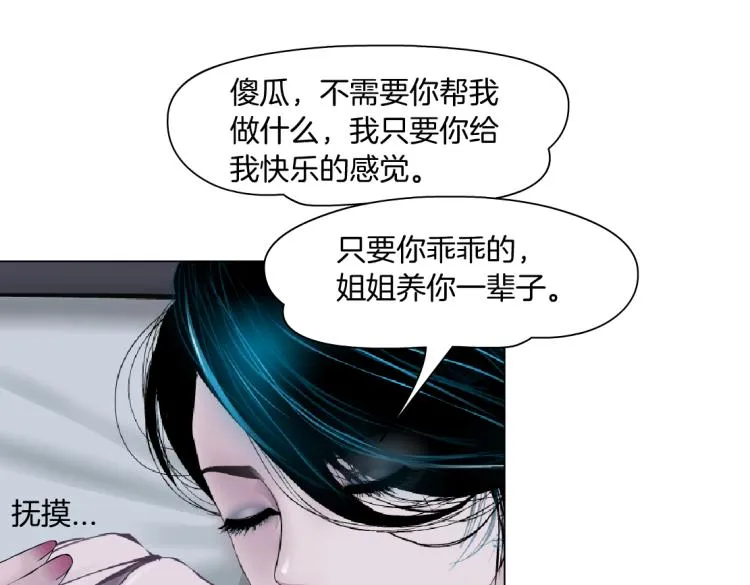 65【狂暴篇】你和谁聊天？ 第39页