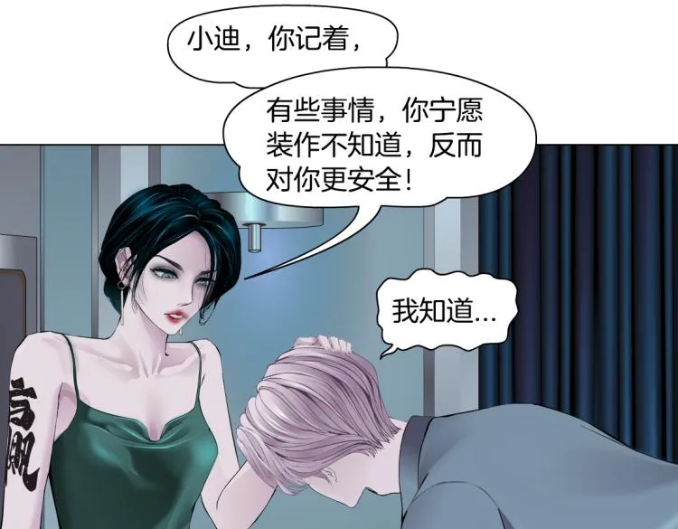 65【狂暴篇】你和谁聊天？ 第47页