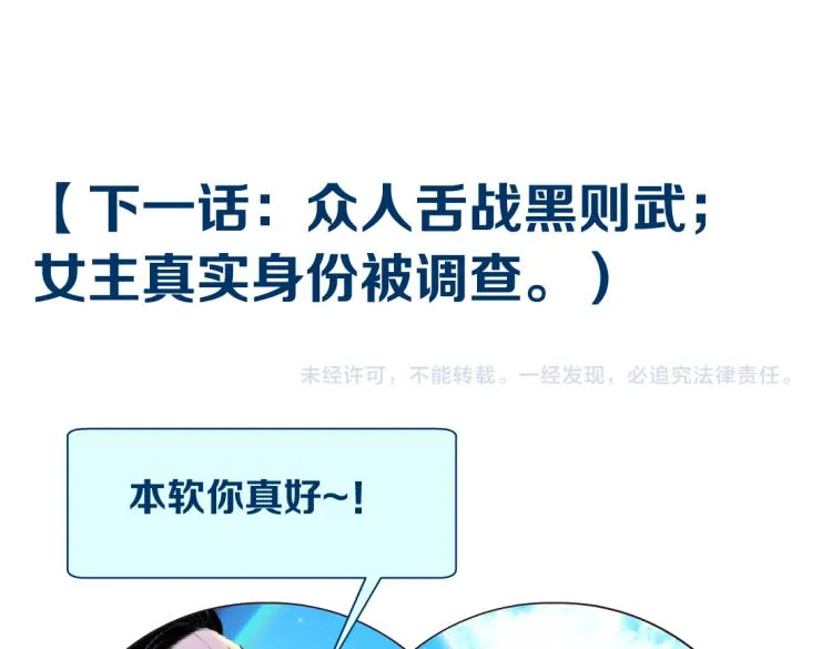 65【狂暴篇】你和谁聊天？ 第74页