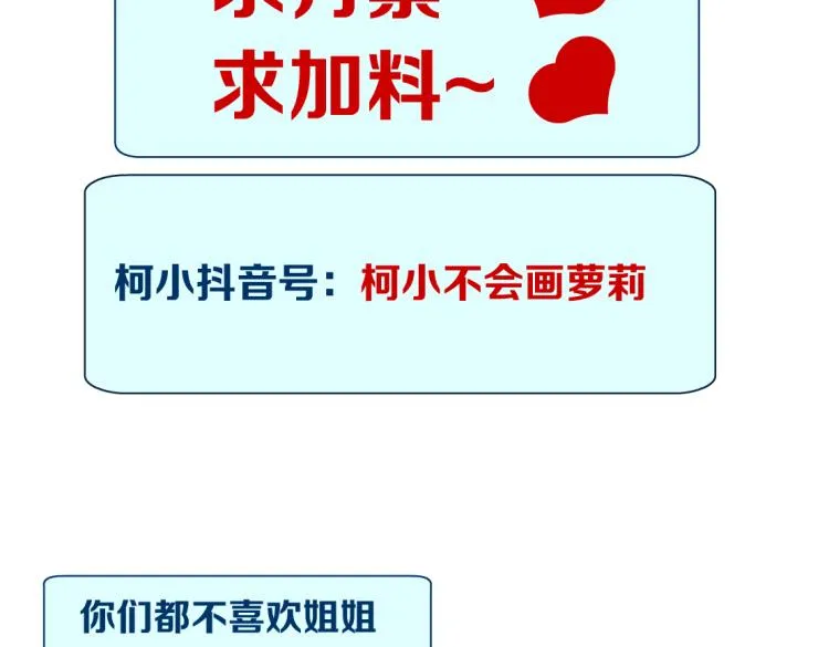 65【狂暴篇】你和谁聊天？ 第76页