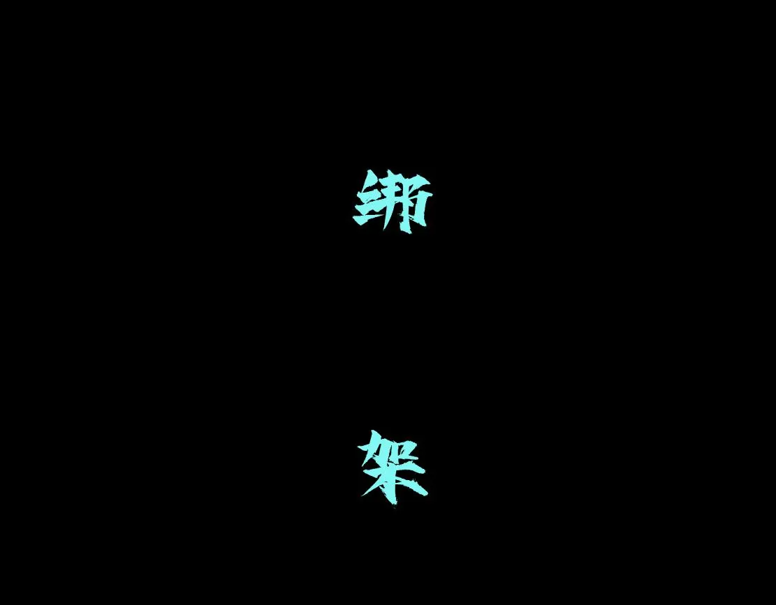 67【狂暴篇】第一次关心你 第5页