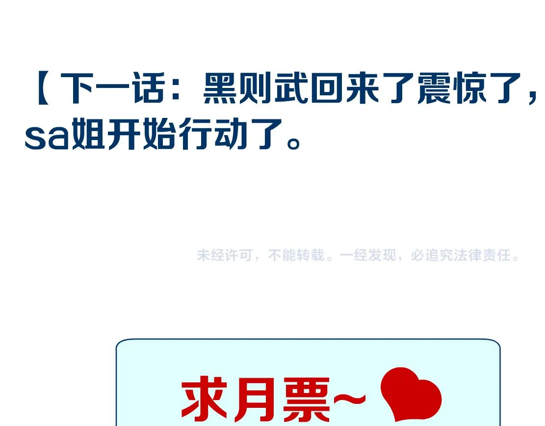 69【狂暴篇】黑则武受伤了！ 第69页