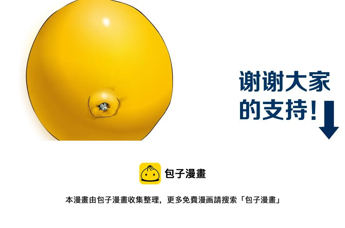 69【狂暴篇】黑则武受伤了！ 第72页
