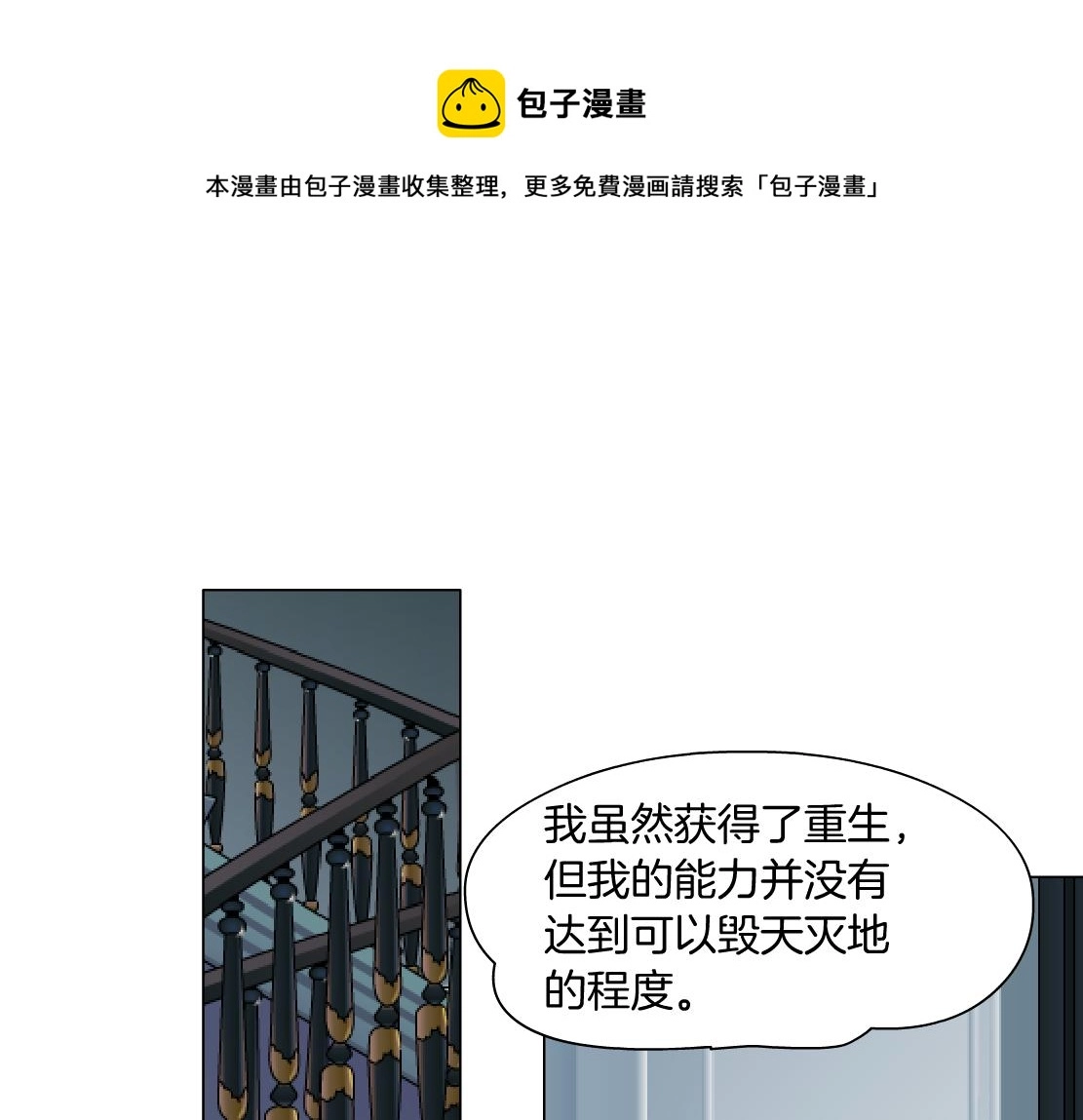 68【狂暴篇】咱俩绑一起了！ 第44页