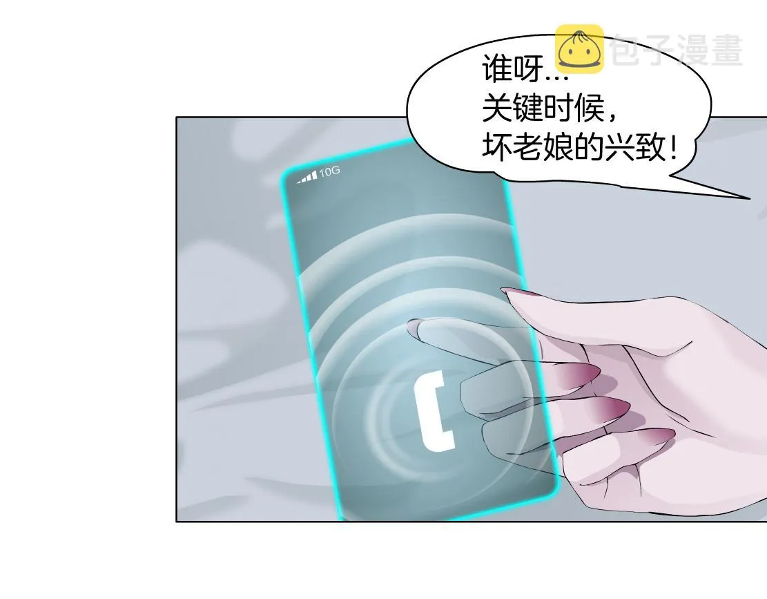 68【狂暴篇】咱俩绑一起了！ 第69页