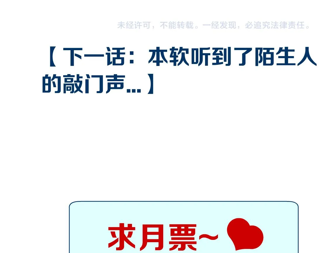 68【狂暴篇】咱俩绑一起了！ 第79页