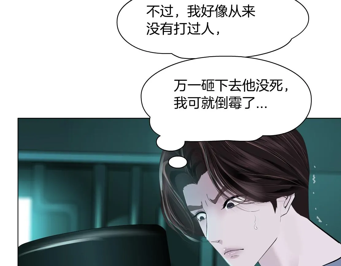 73【狂暴篇】我第一次打人 第17页