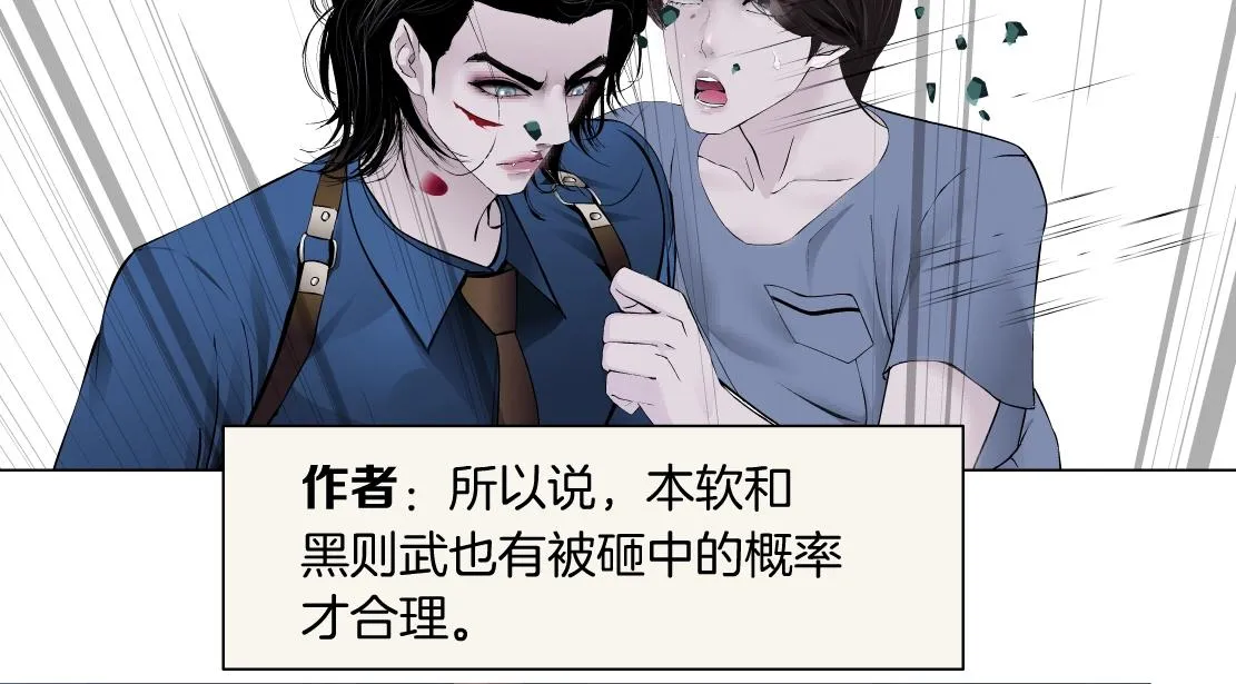 76【狂暴篇】我保护黑则武 第53页