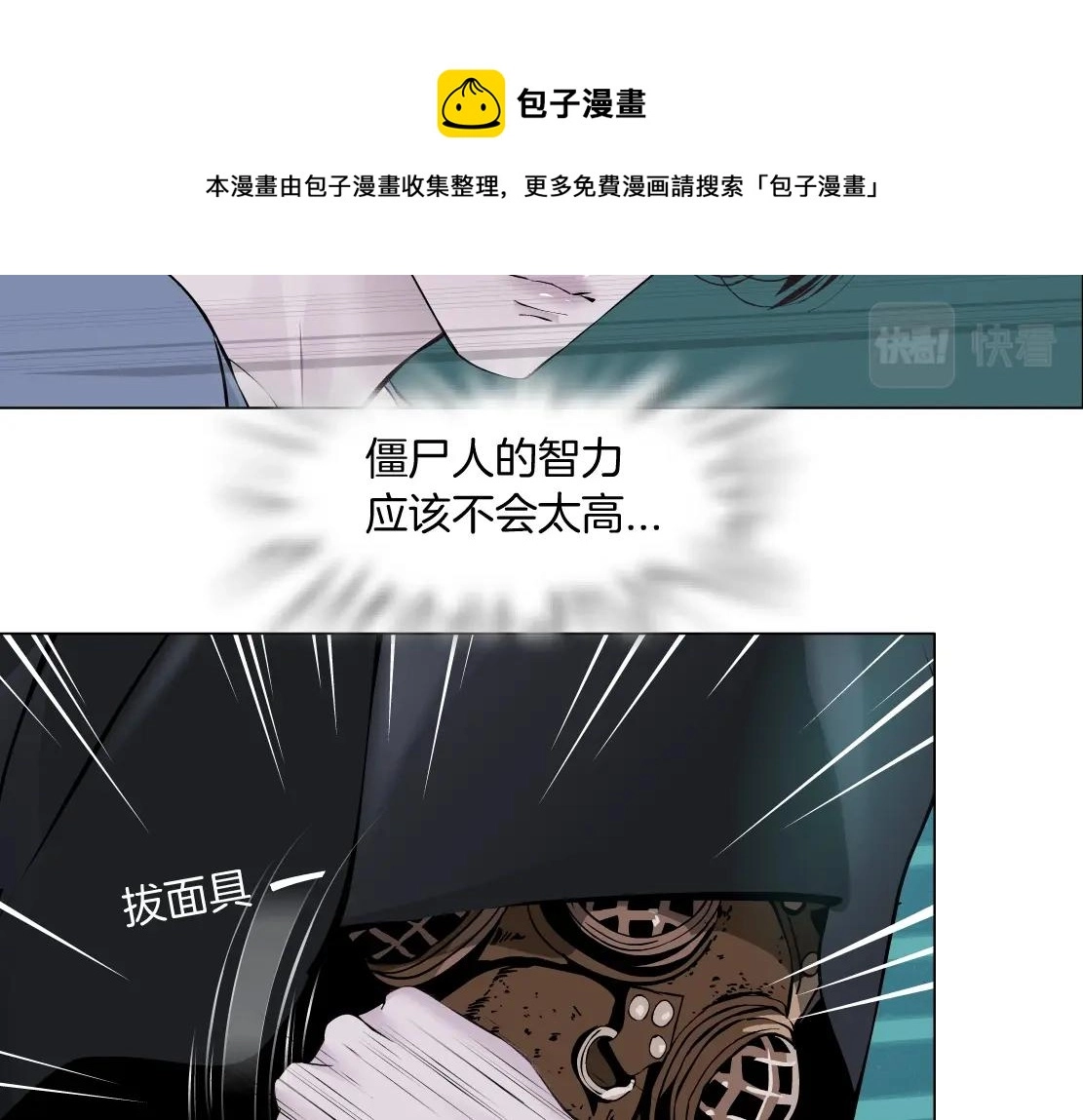 76【狂暴篇】我保护黑则武 第60页